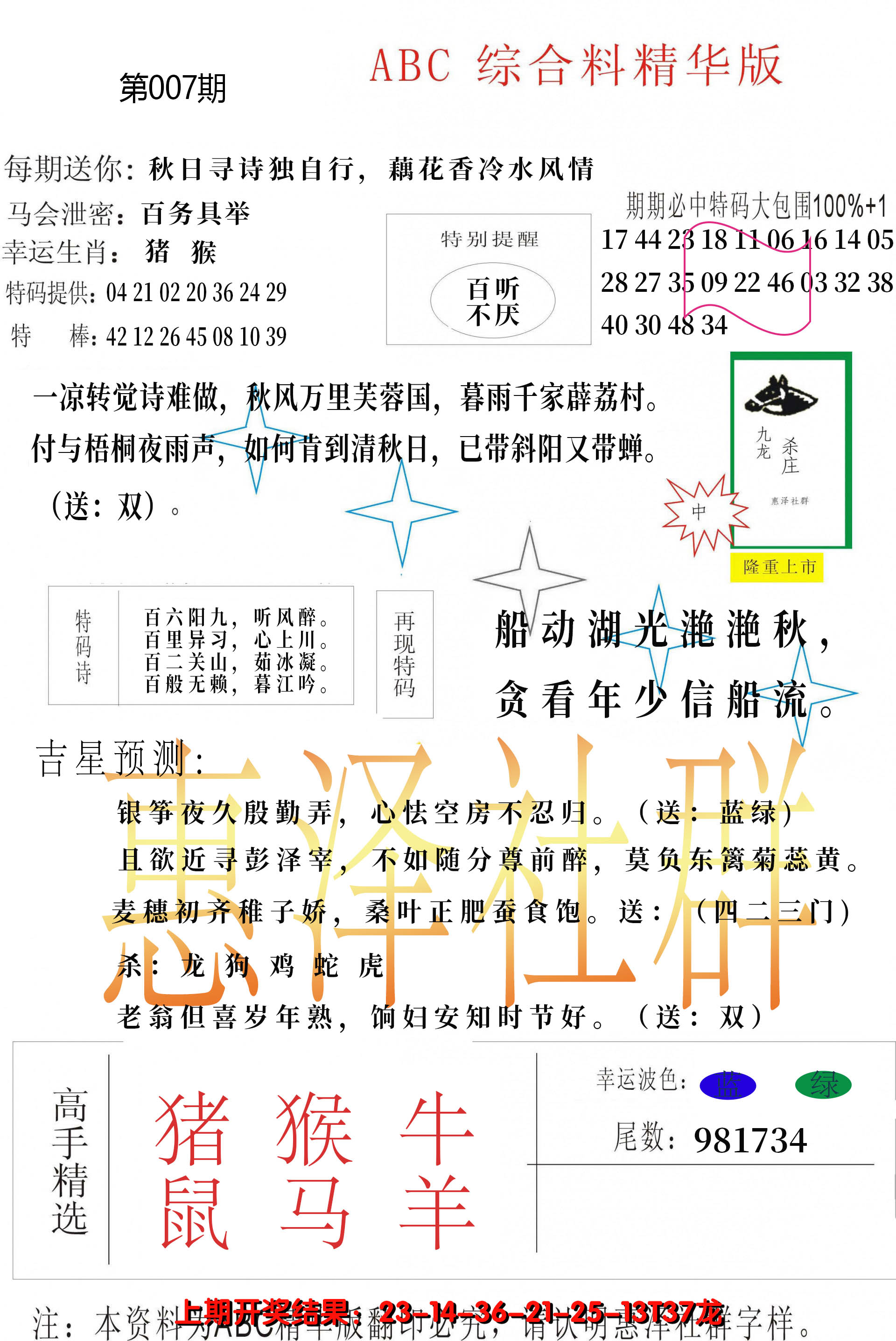 2025007期综合正版资料