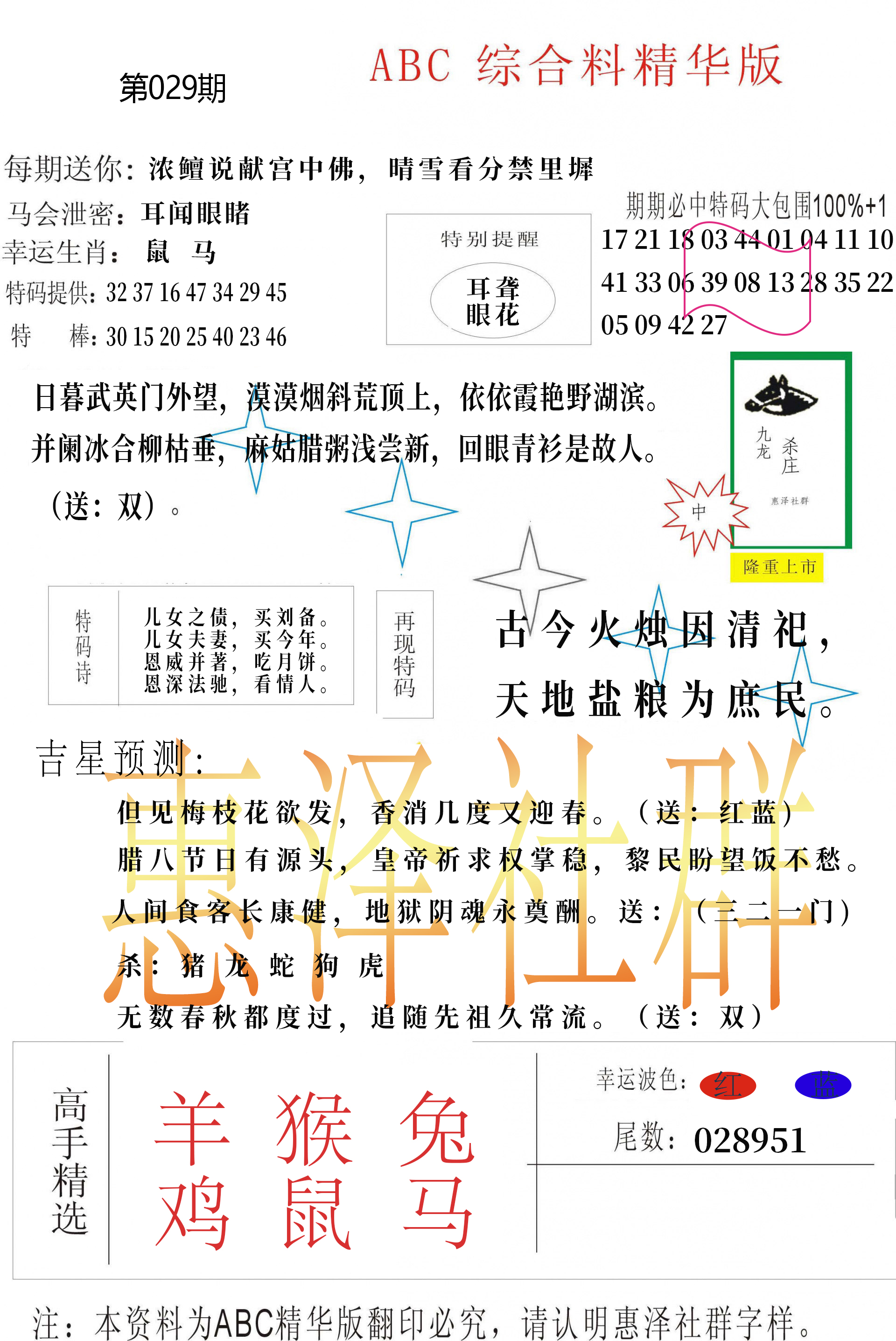 2025029期综合正版资料