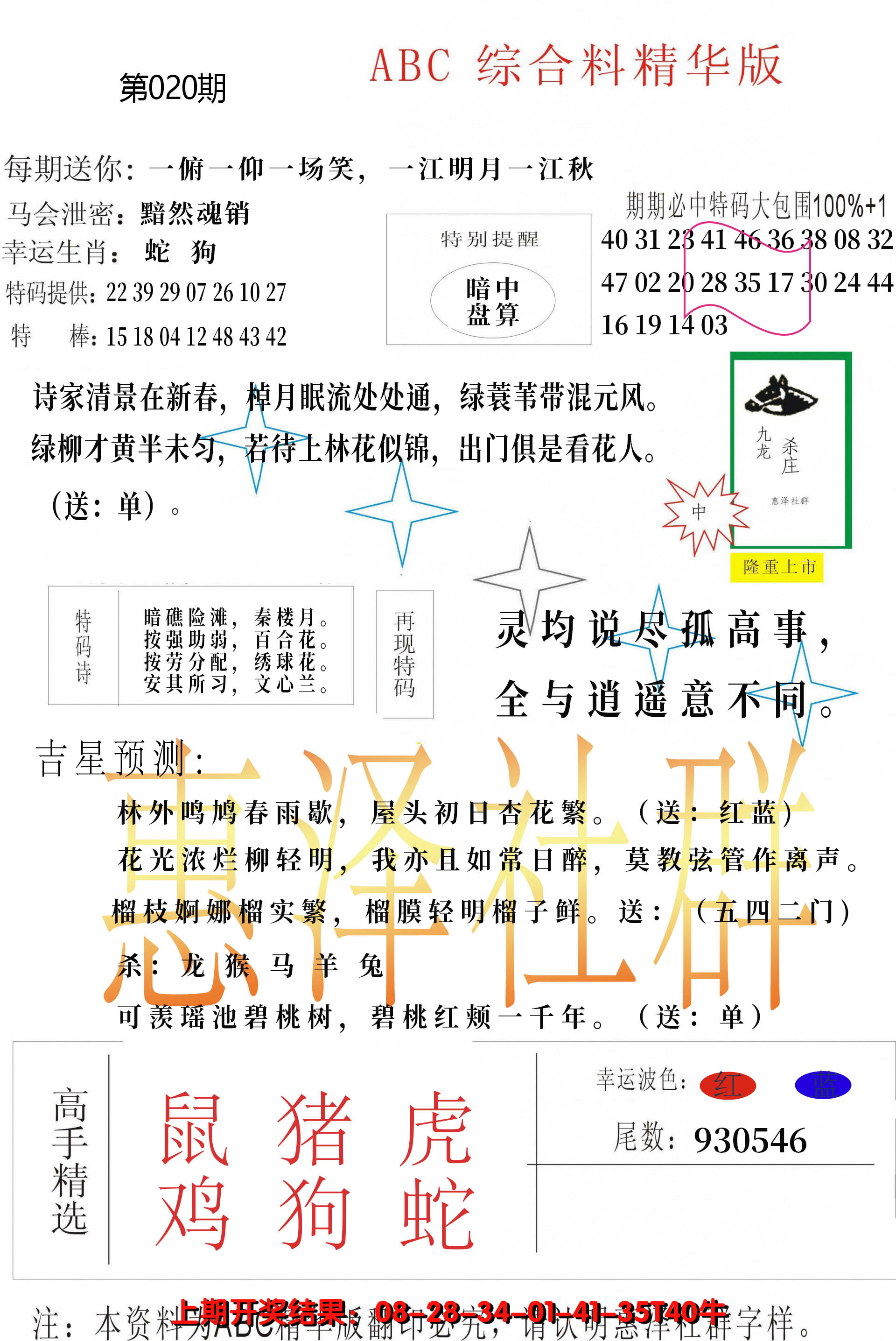 2025020期综合正版资料