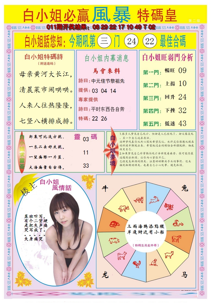 2025012期白小姐必赢B