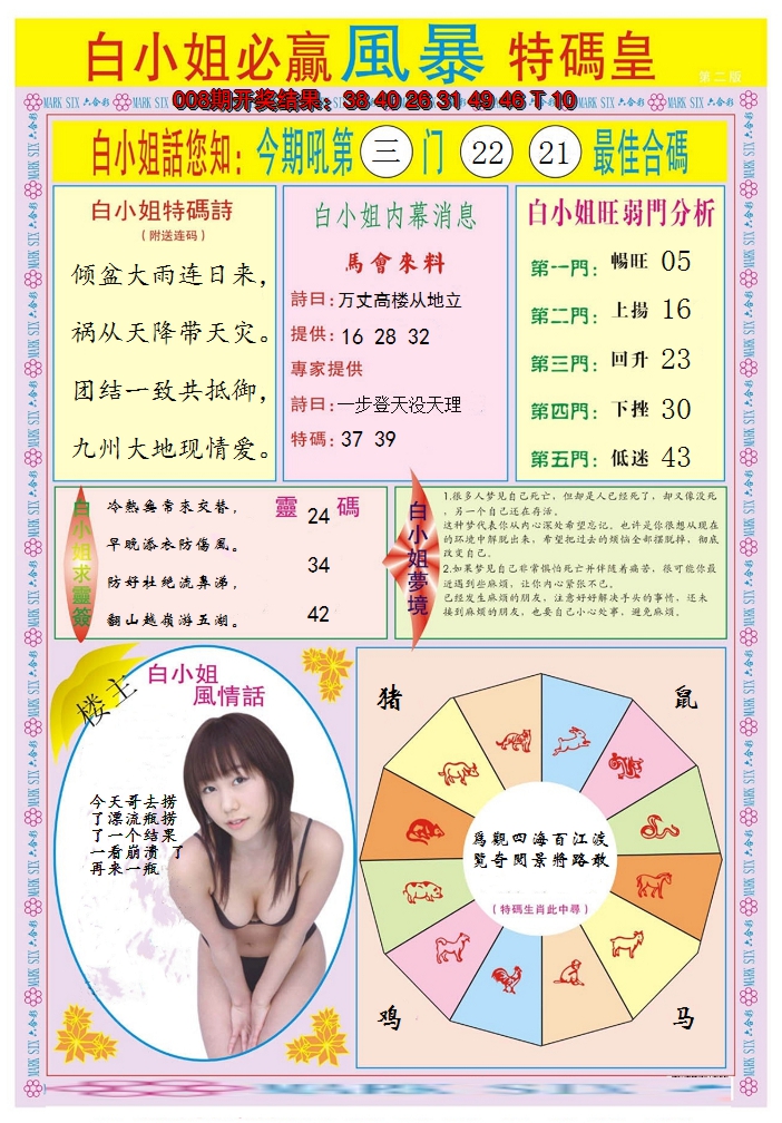 2025009期白小姐必赢B