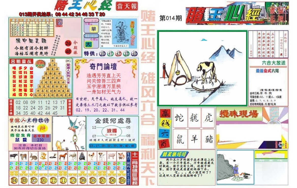 2025014期赌王心经