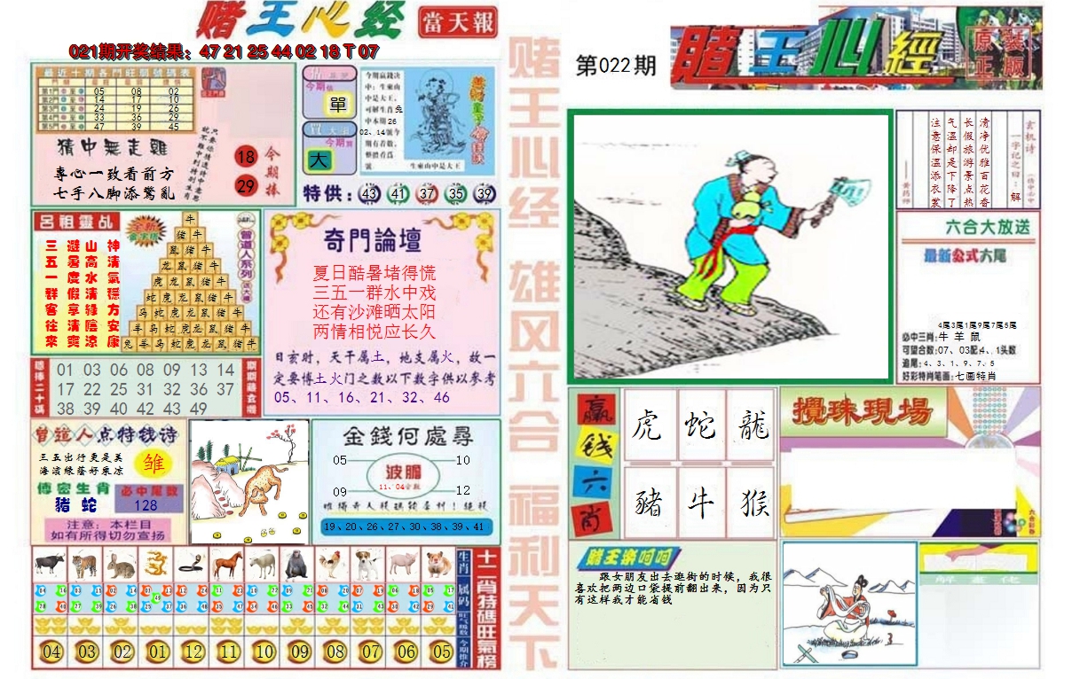 2025022期赌王心经