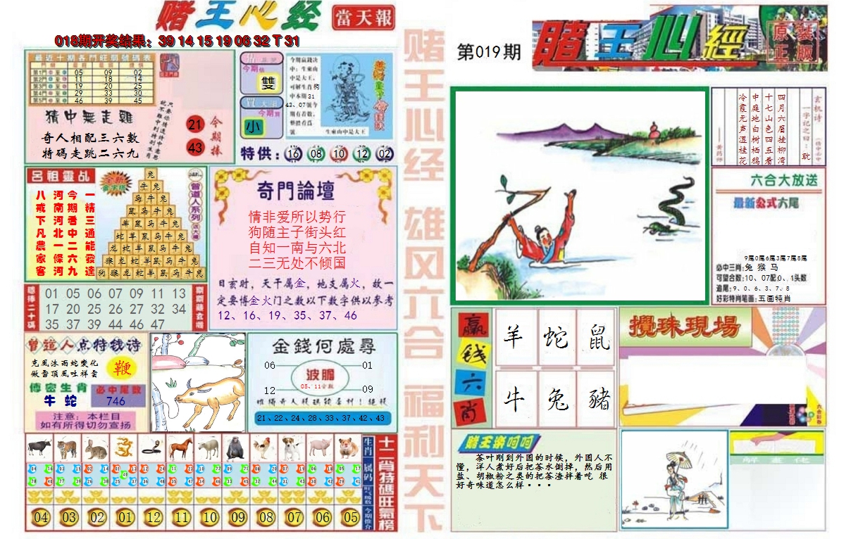 2025019期赌王心经
