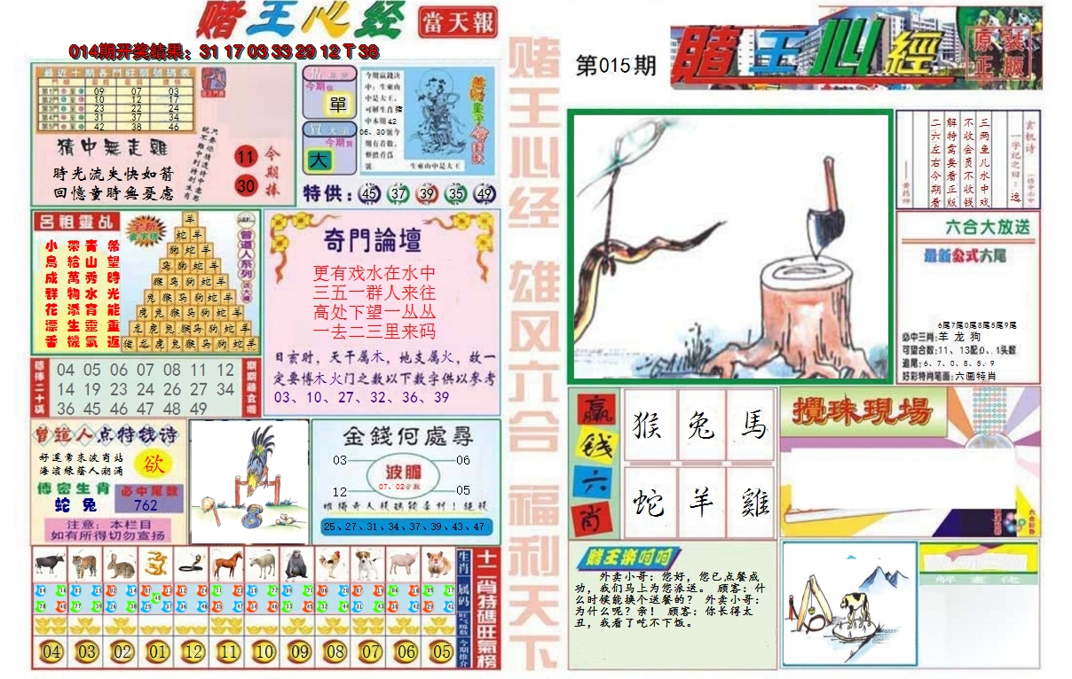 2025015期赌王心经