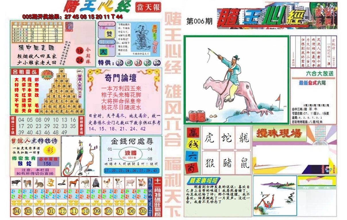 2025006期赌王心经