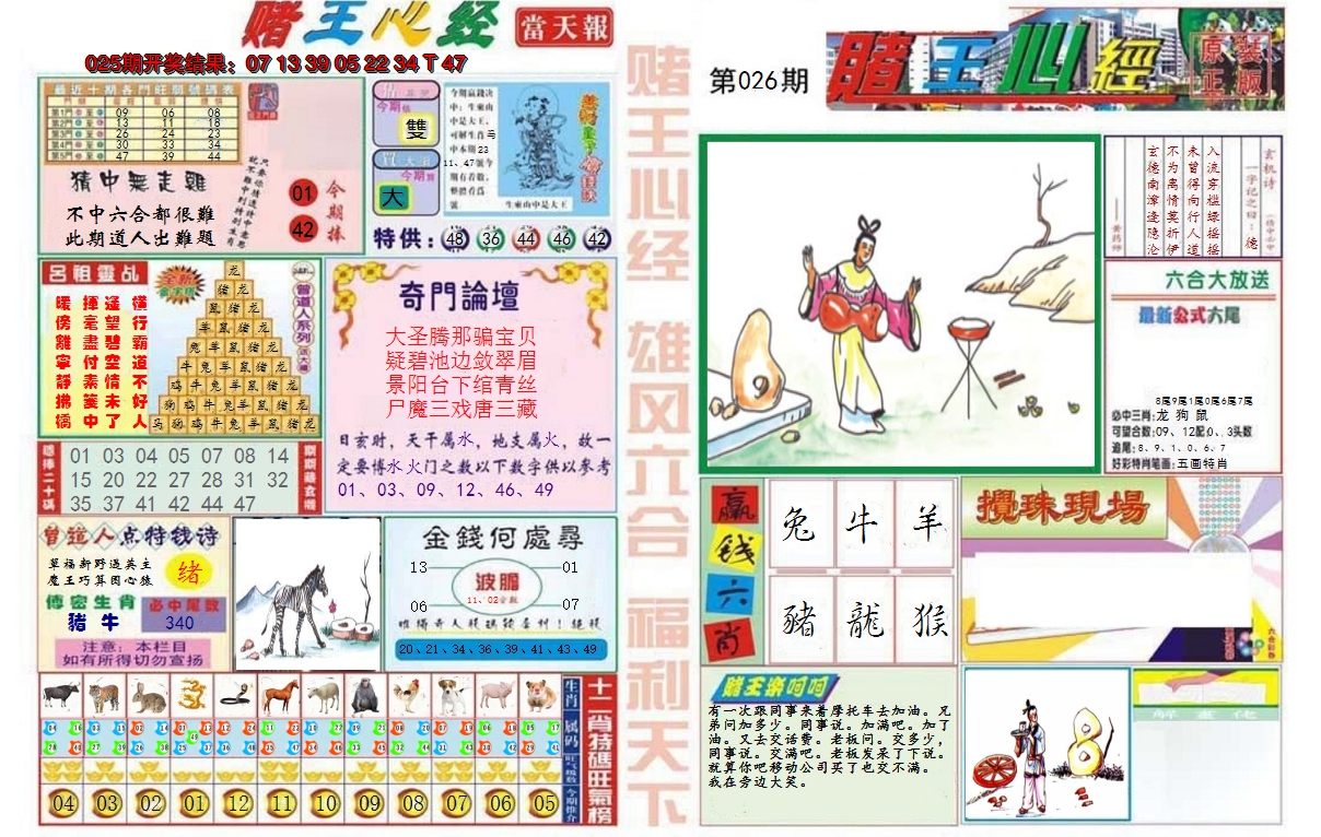 2025026期赌王心经