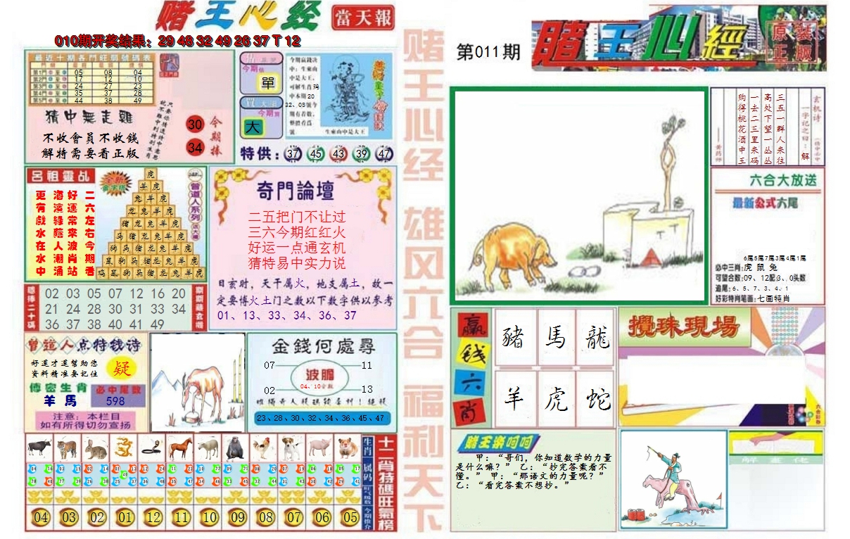 2025011期赌王心经