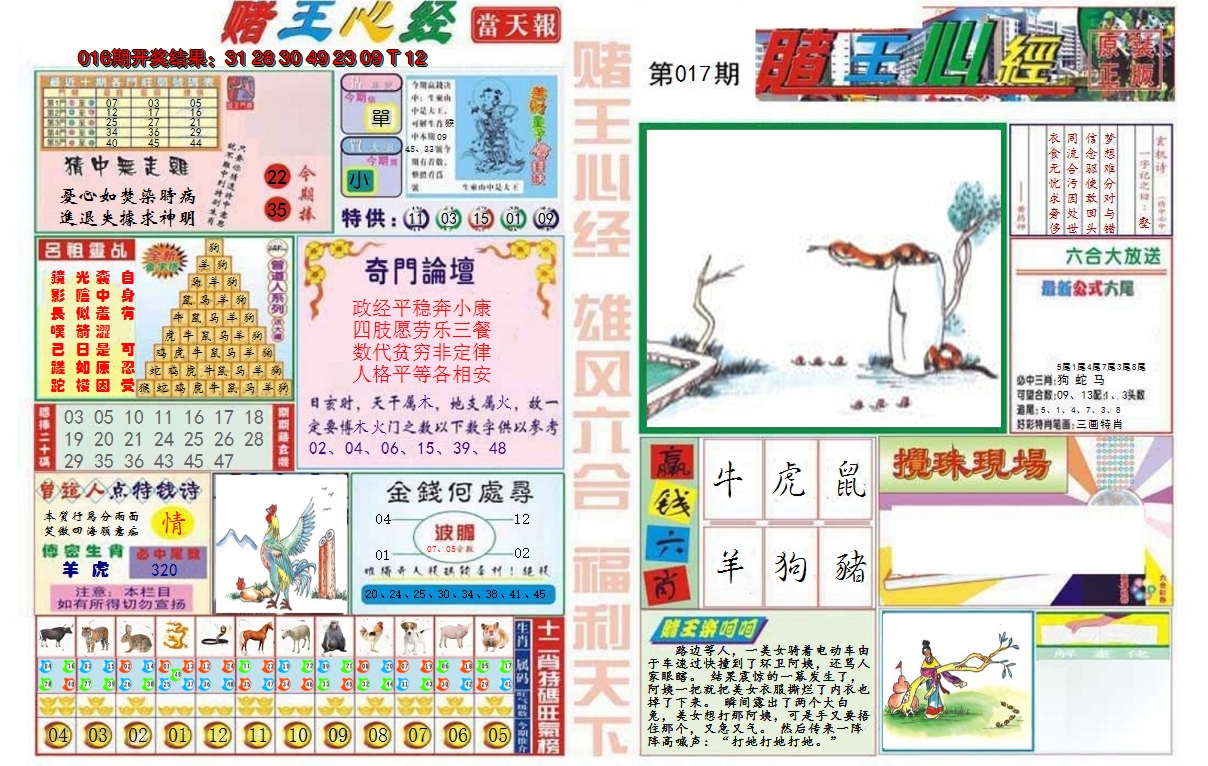 2025017期赌王心经