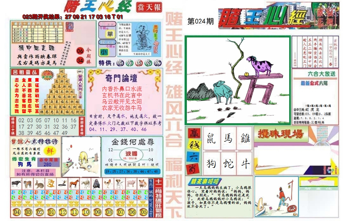 2025024期赌王心经