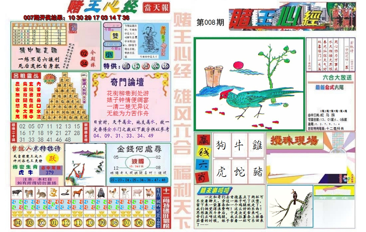 2025008期赌王心经