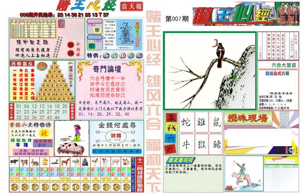 2025007期赌王心经