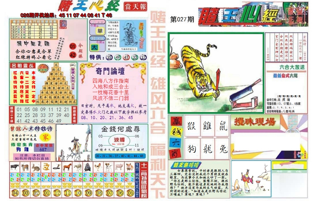 2025027期赌王心经