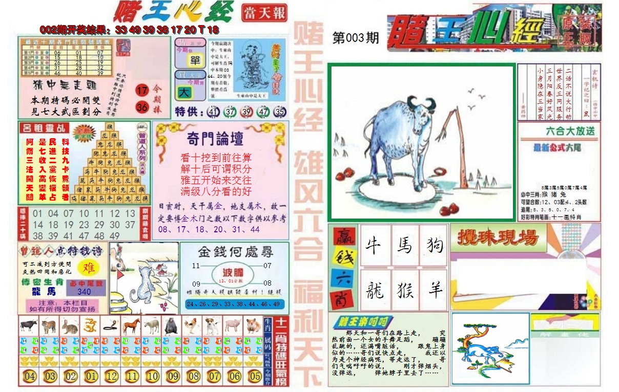 2025003期赌王心经