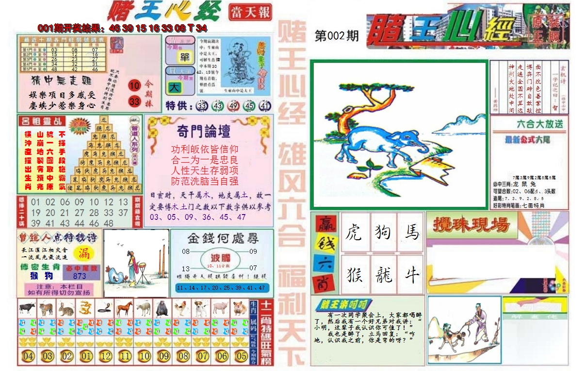 2025002期赌王心经