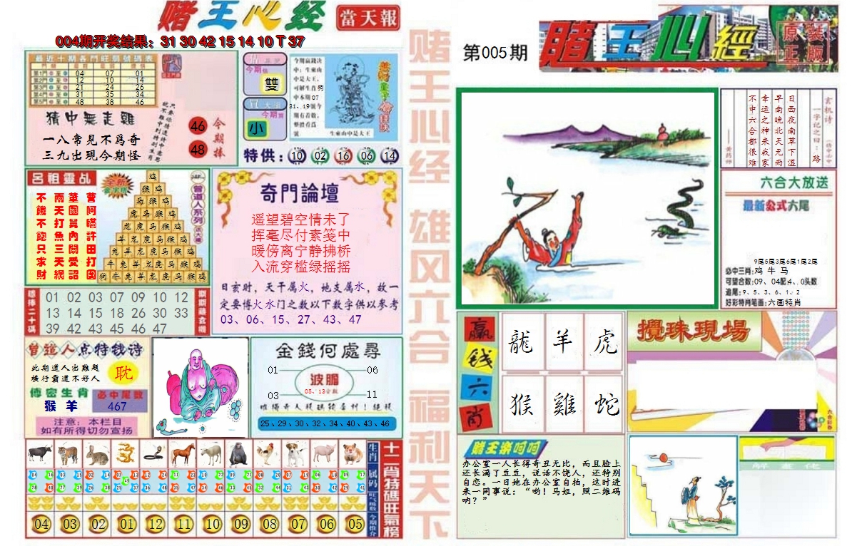 2025005期赌王心经