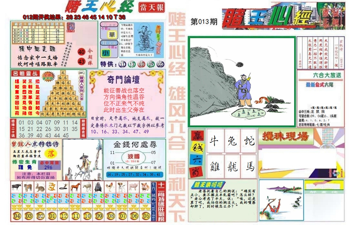 2025013期赌王心经