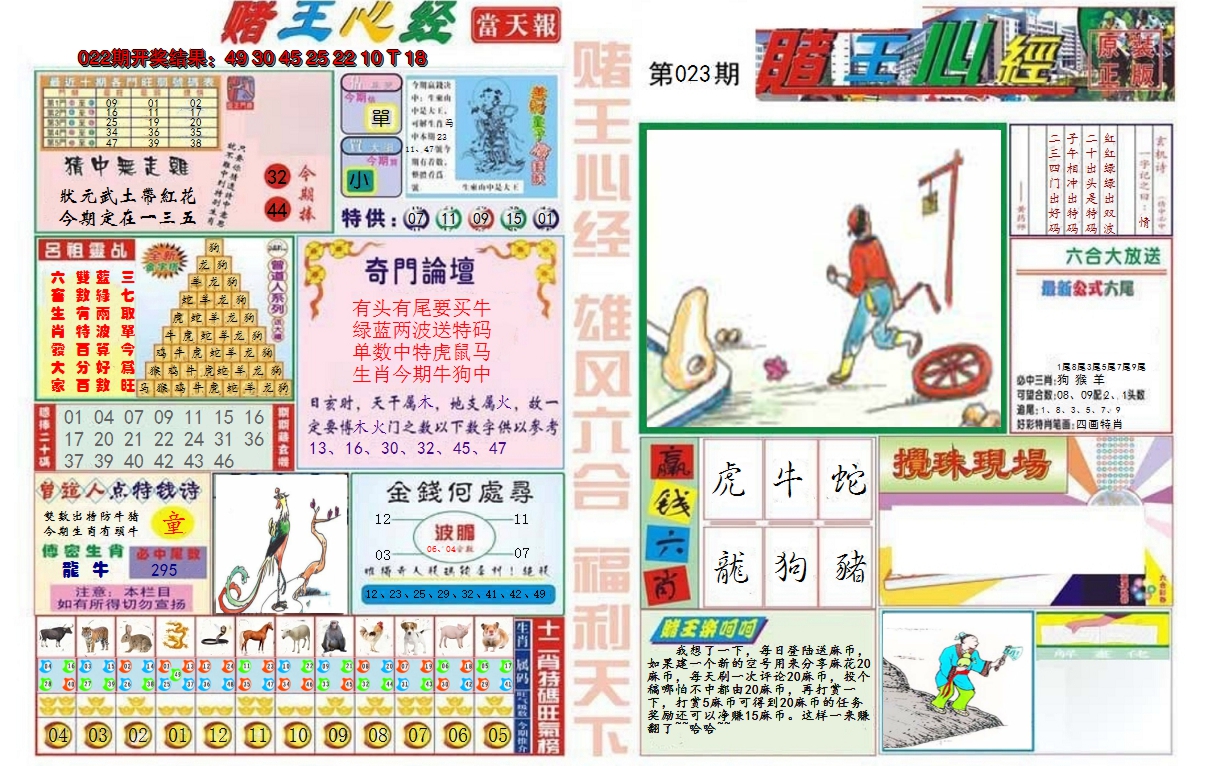 2025023期赌王心经