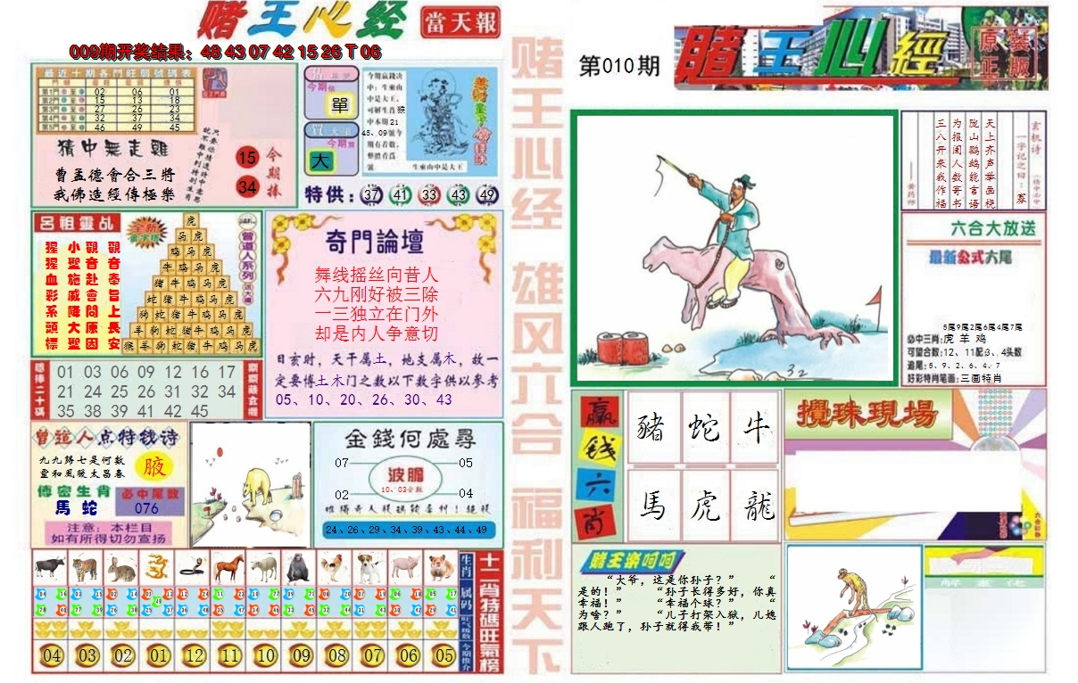 2025010期赌王心经