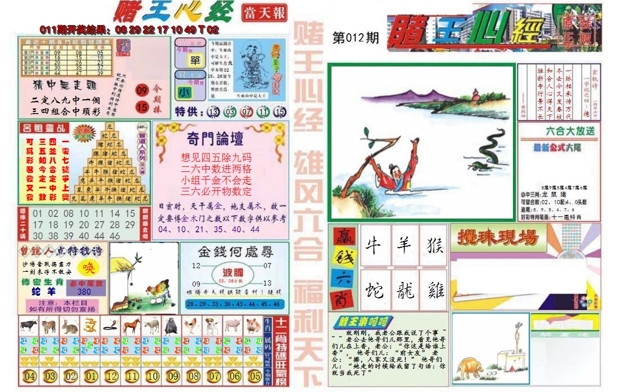 2025012期赌王心经
