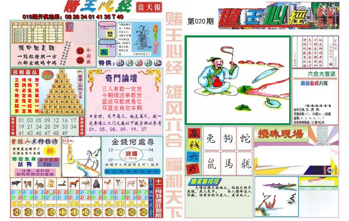 2025020期赌王心经