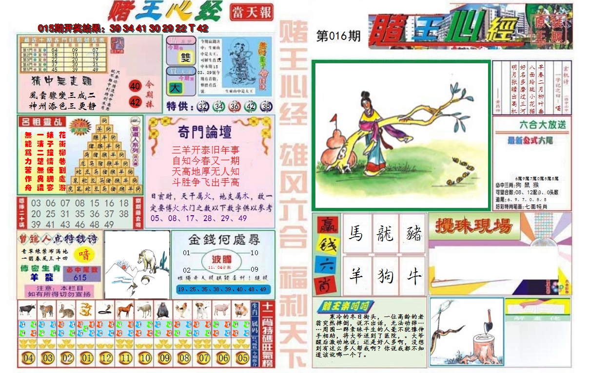 2025016期赌王心经