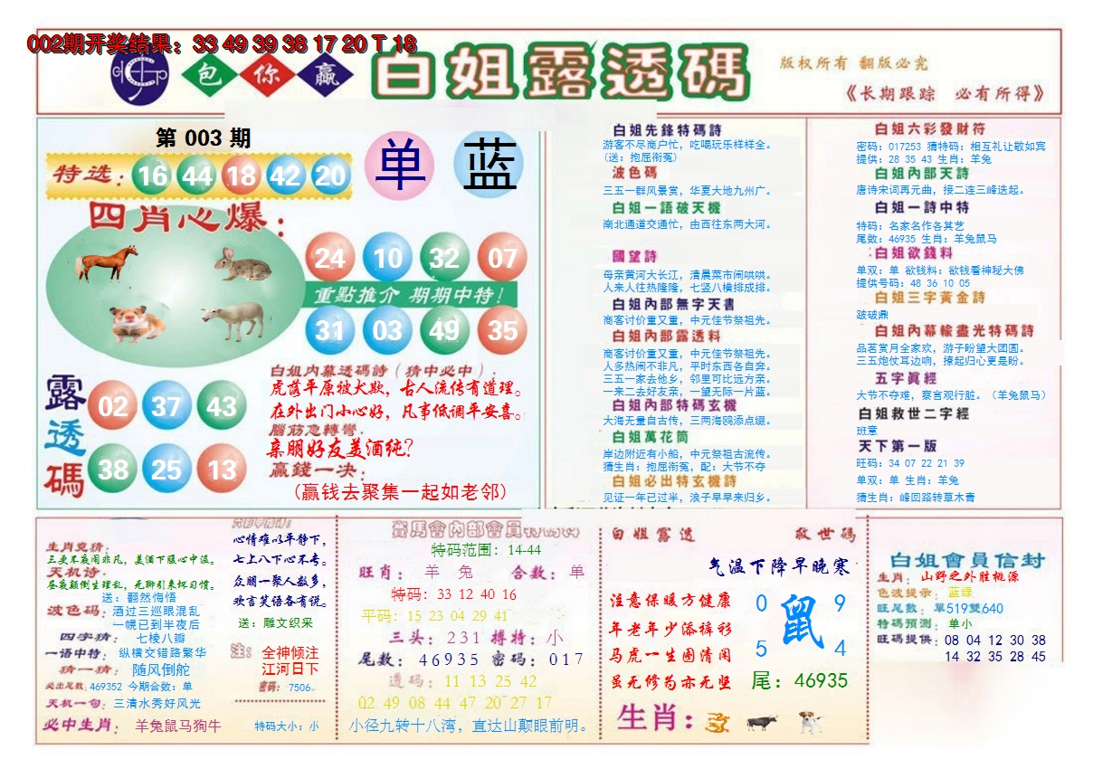 2025003期马会专刊B