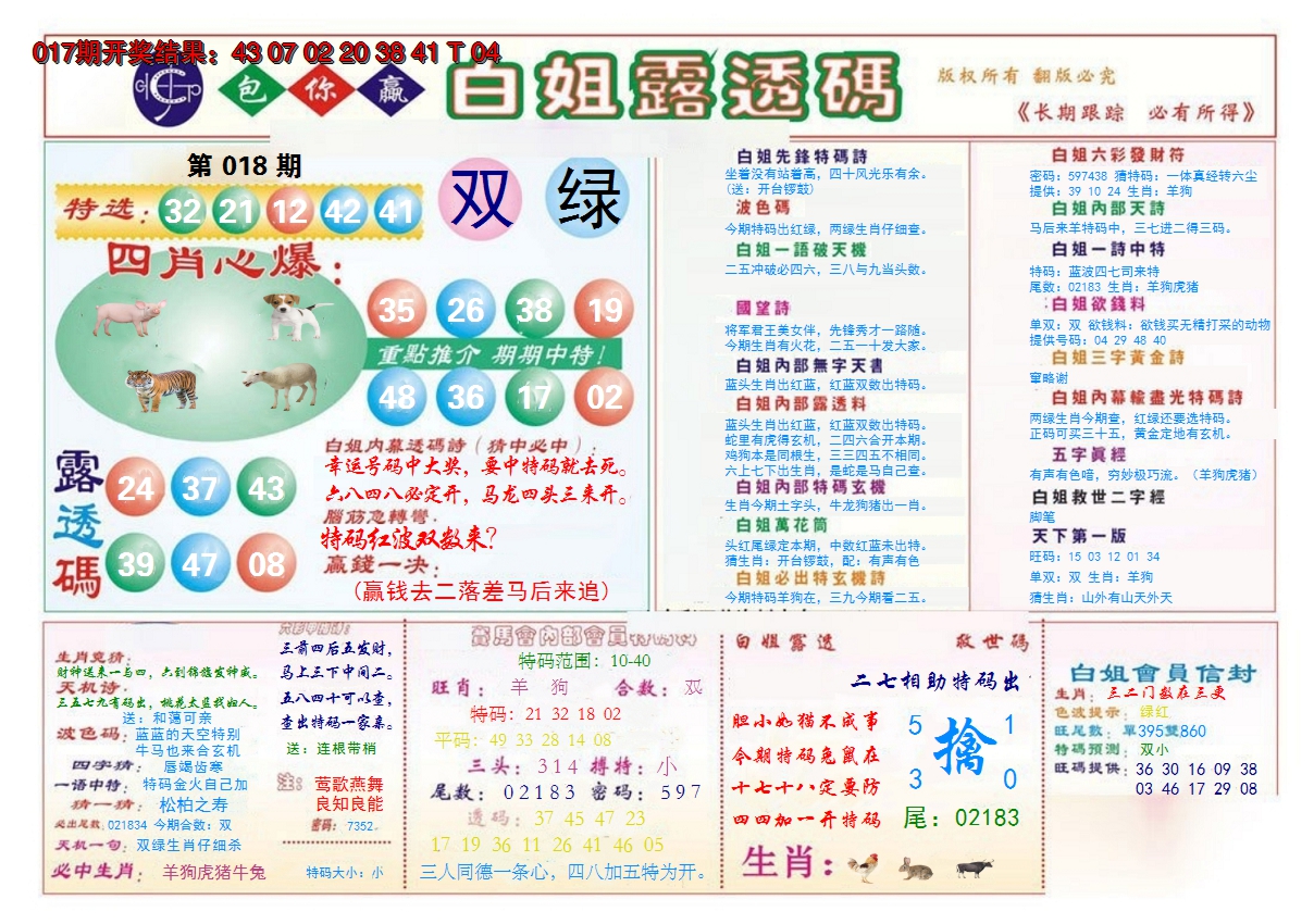 2025018期马会专刊B