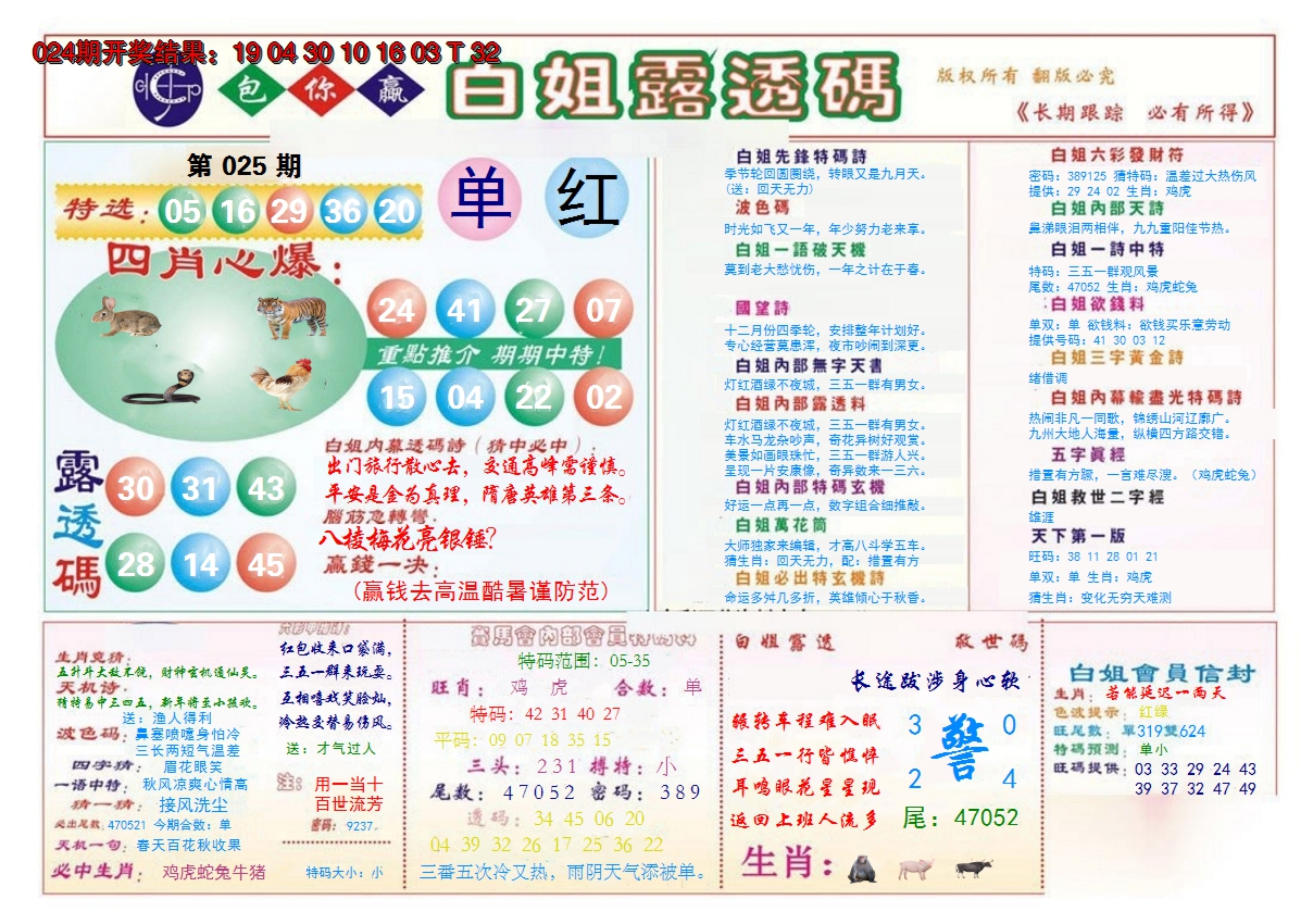 2025025期马会专刊B