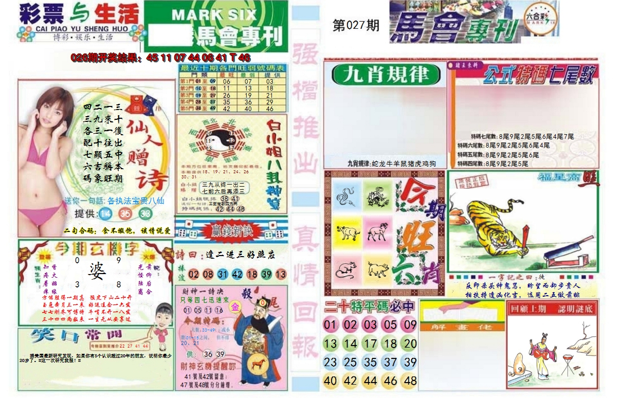 2025027期马会专刊A