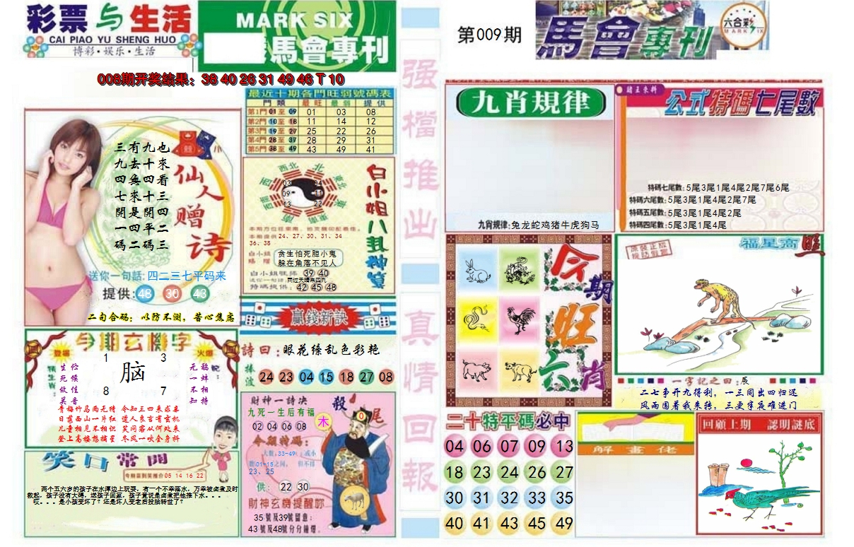 2025009期马会专刊A