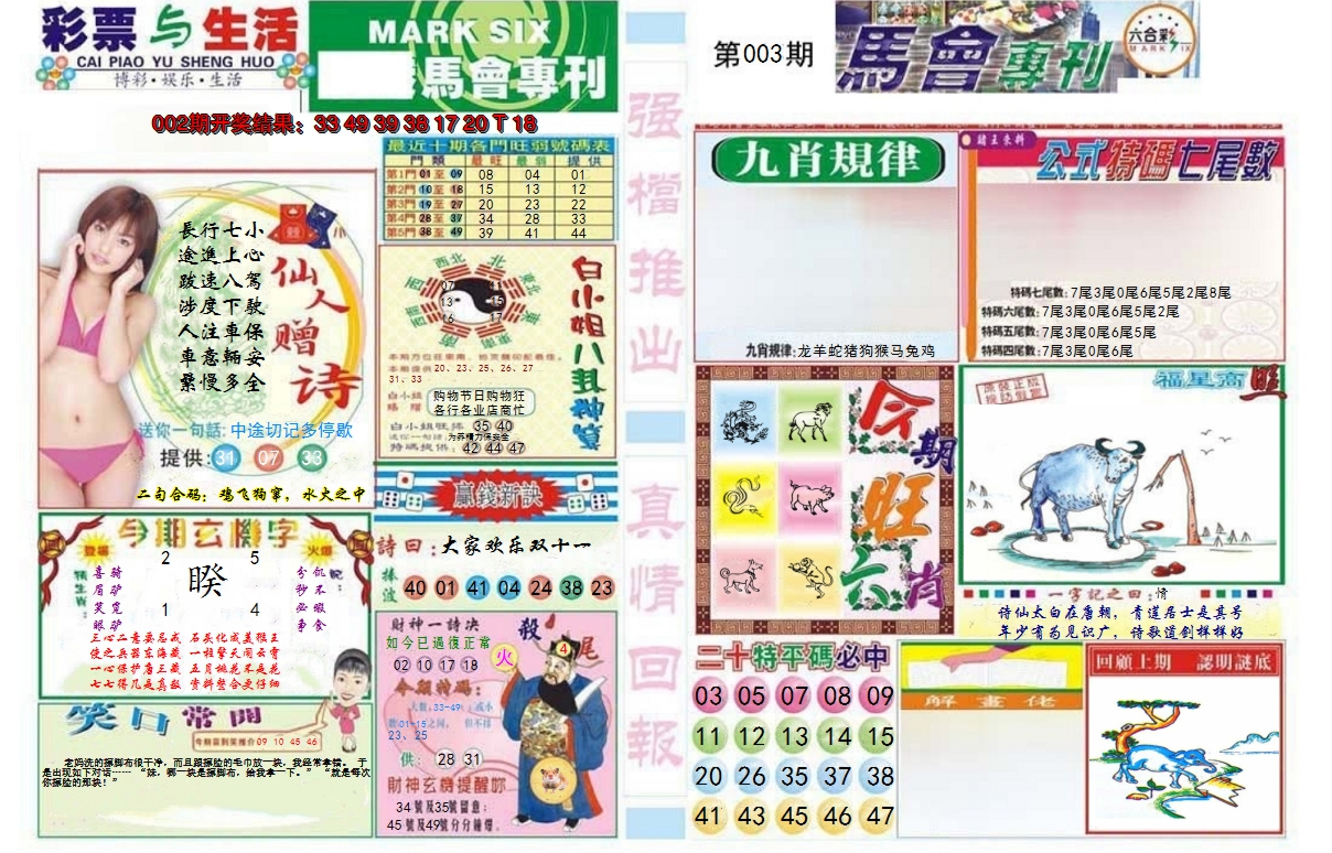 2025003期马会专刊A