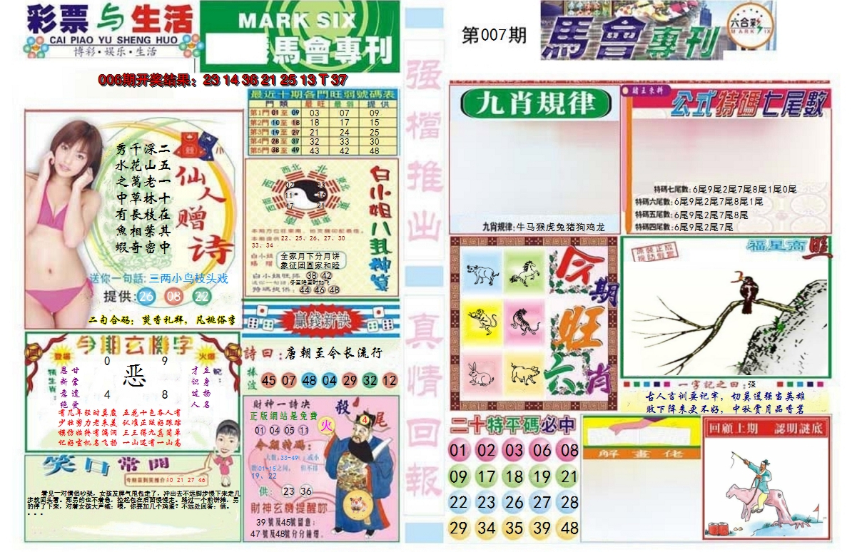 2025007期马会专刊A