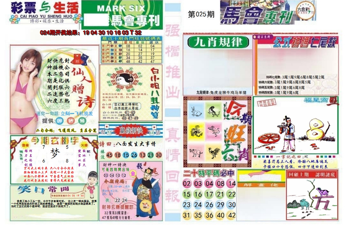 2025025期马会专刊A