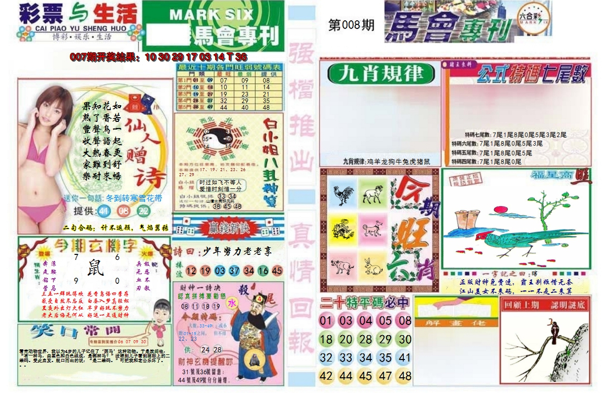 2025008期马会专刊A