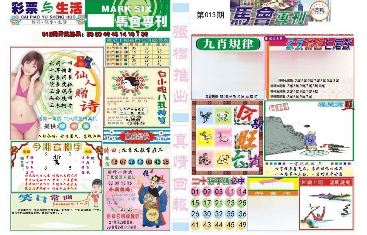 2025013期马会专刊A