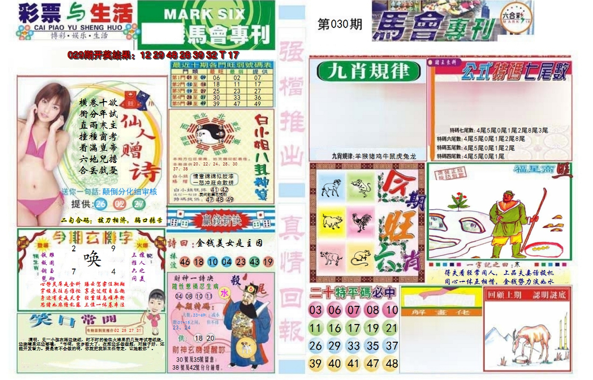 2025030期马会专刊A