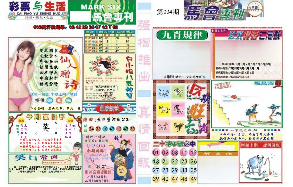 2025004期马会专刊A