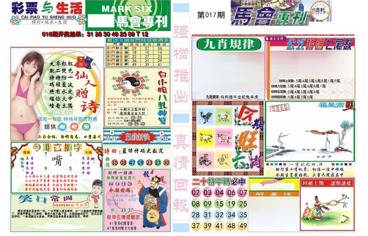 2025017期马会专刊A