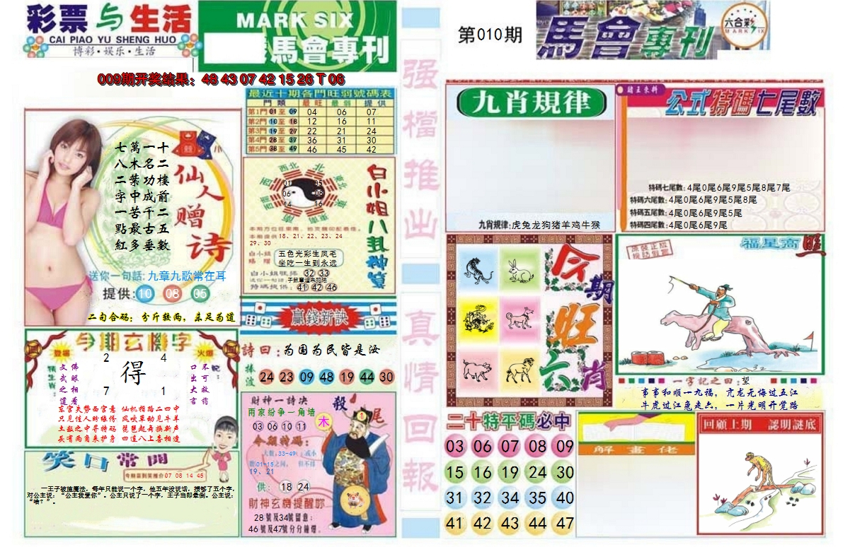 2025010期马会专刊A