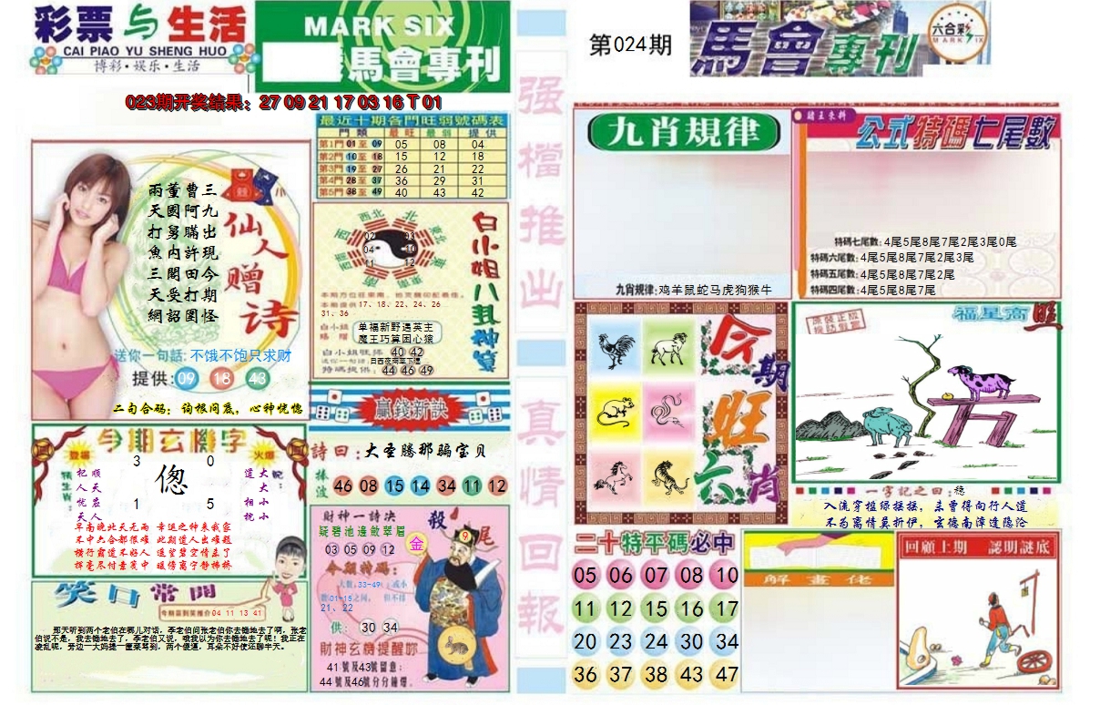 2025024期马会专刊A