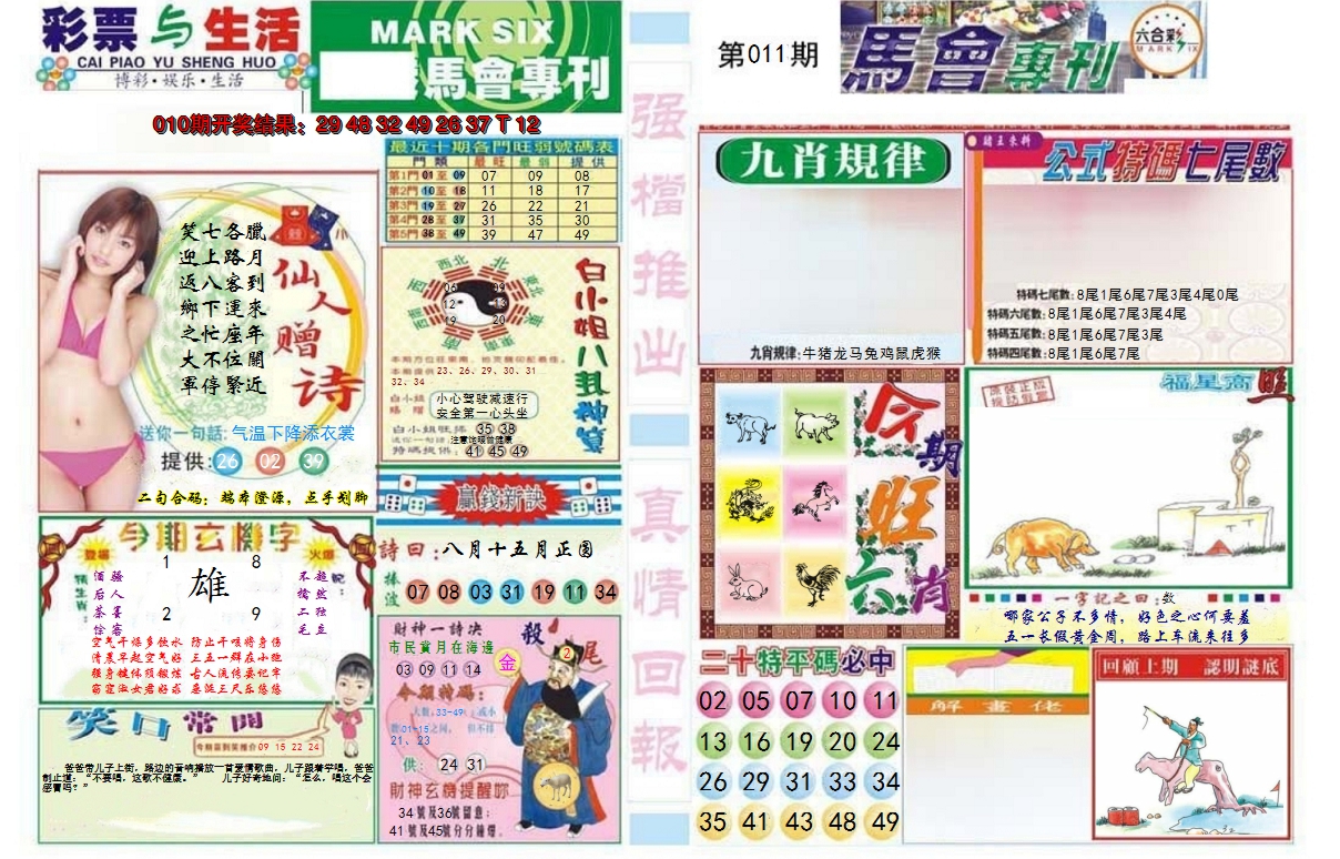 2025011期马会专刊A