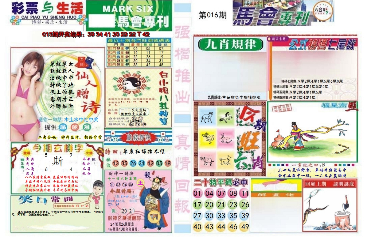 2025016期马会专刊A