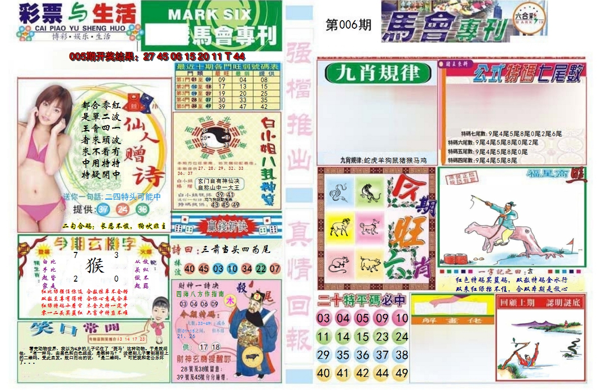 2025006期马会专刊A