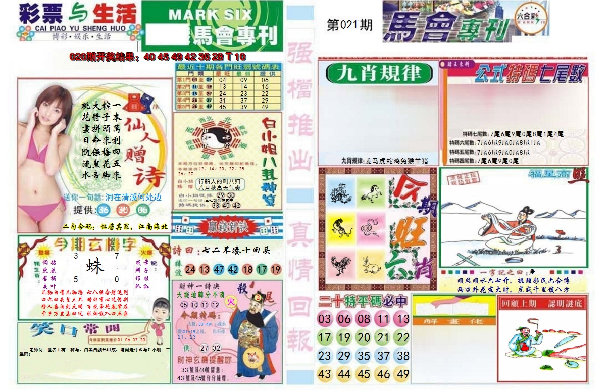 2025021期马会专刊A