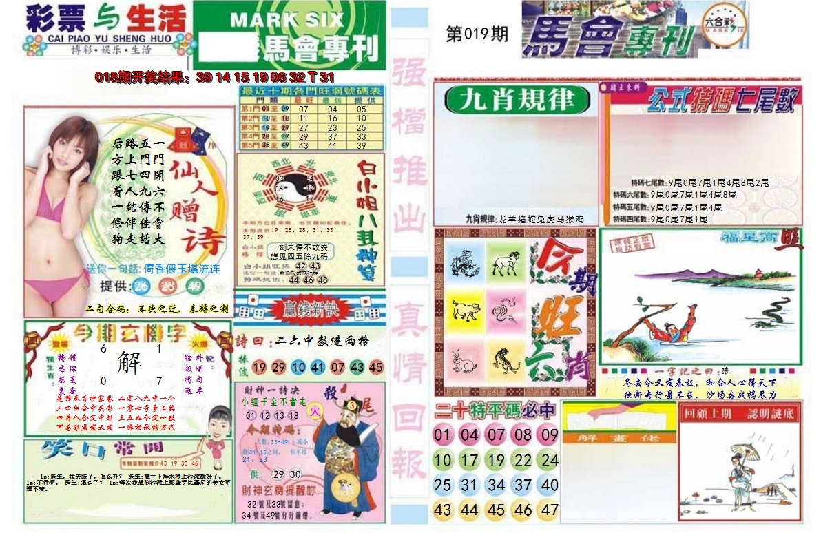2025019期马会专刊A