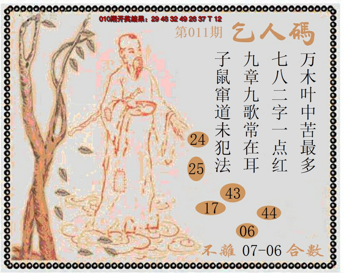 2025011期牛派系列9