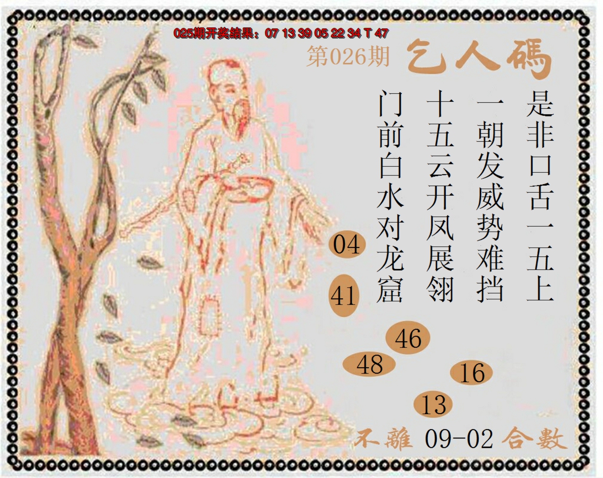 2025026期牛派系列9