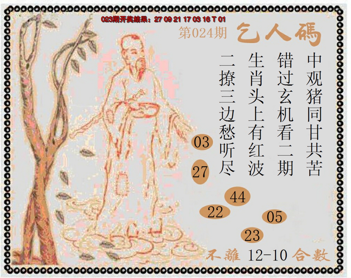 2025024期牛派系列9
