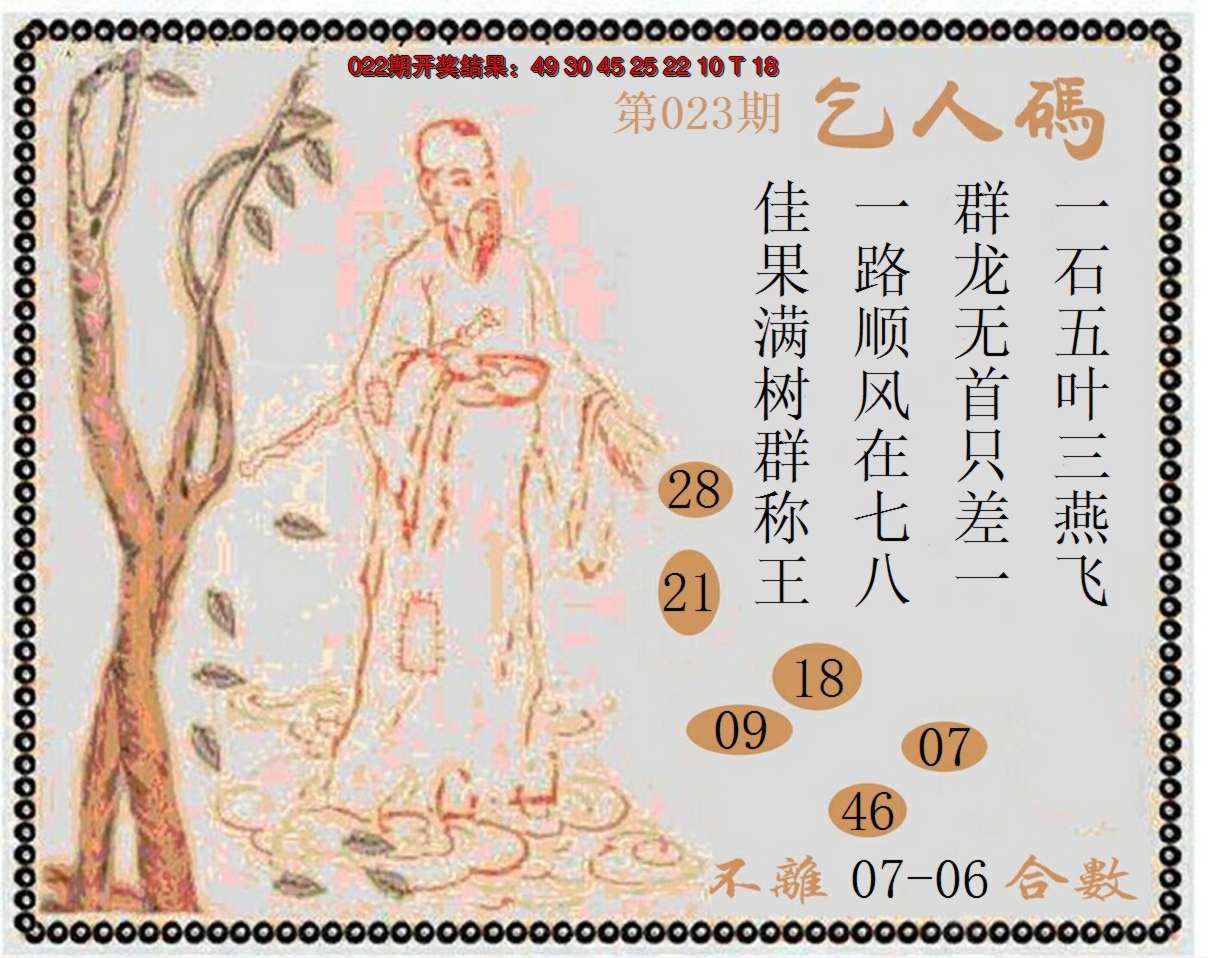 2025023期牛派系列9